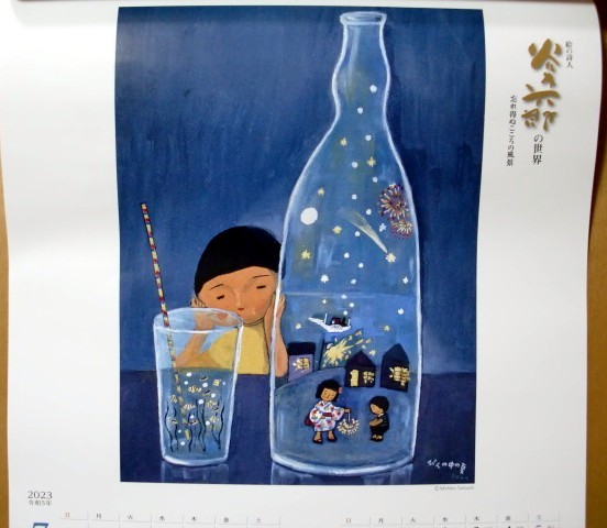 2023年 (コレクション) 谷内六郎「忘れ得ぬこころの風景」 壁掛けカレンダー　金融機関名入り_画像4