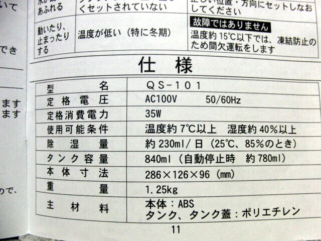 押入れ除湿機 センタック QS-101 ホワイト (プレートなし)_画像6