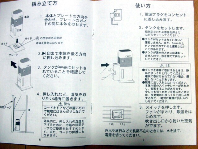 押入れ除湿機 センタック QS-101 ホワイト (プレートなし)_画像7