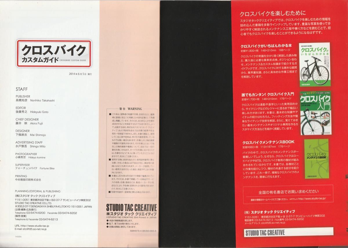 『クロスバイク カスタムガイド』（STUDIO TAC CREATIVE 刊）自転車のカスタムやメンテナンスに関する実用書_画像4