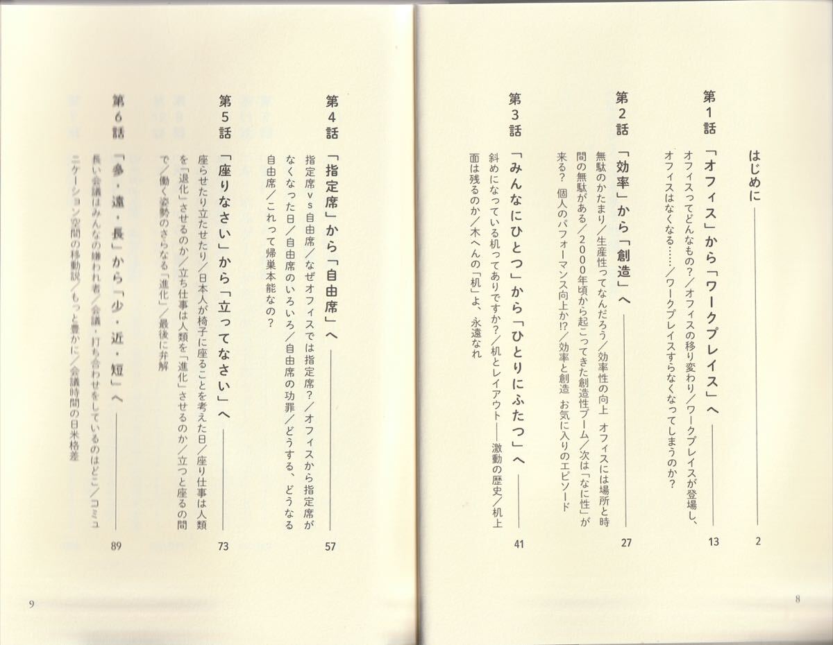 鯨井康志(株式会社岡村製作所オフィス研究所 WORK MILL fellow)著書『「はたらく」の未来予想図:働く場所や働き方の過去・現在・未来』_画像3