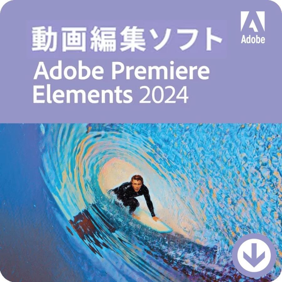 Premiere Elements 2024 выпуск на японском языке [ загрузка версия ] Windows версия 