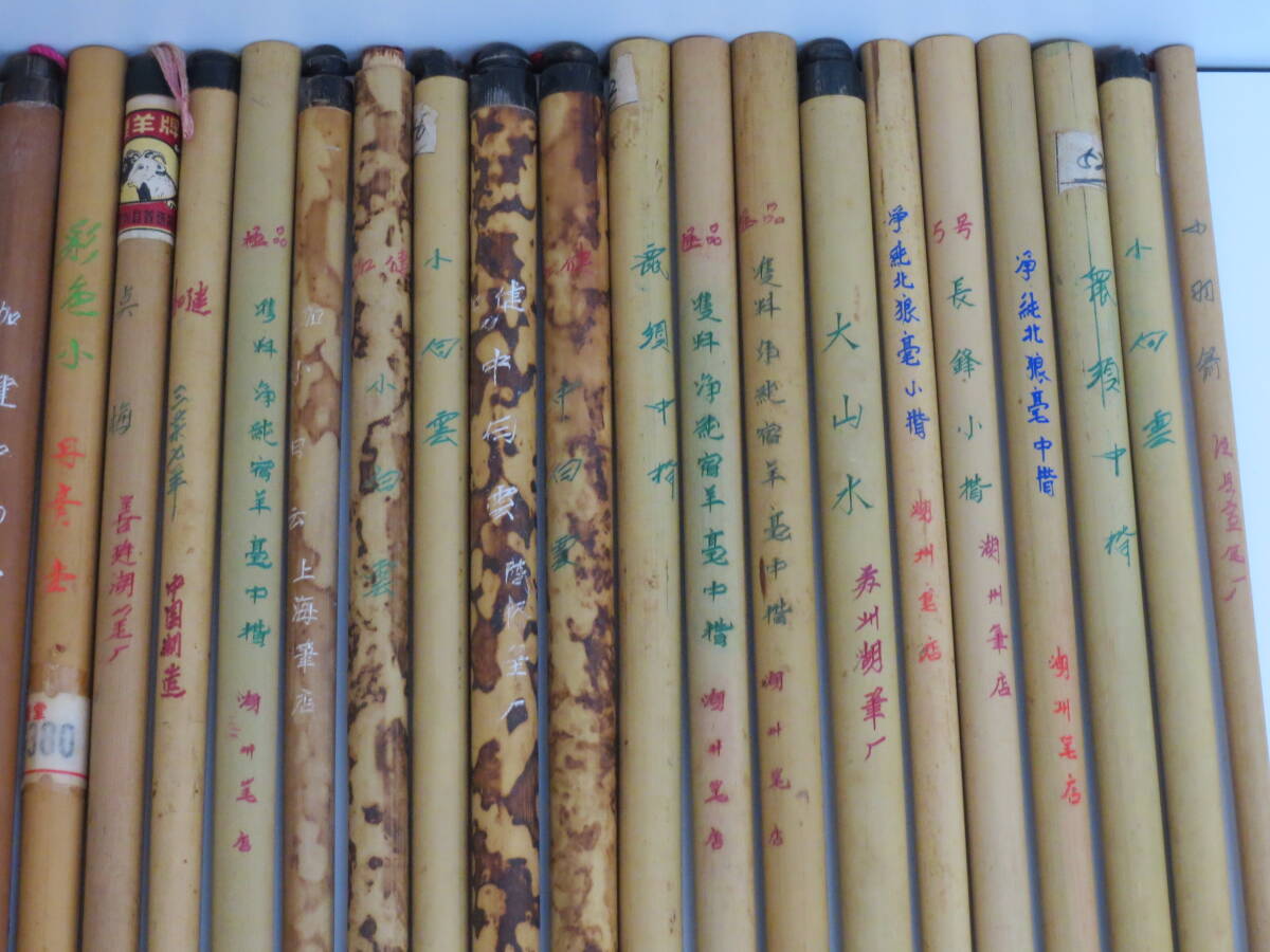 (d-7)　中国　筆　湖洲筆店・上海筆店・湖洲王一品・得応軒　他　30本セット　書道具_画像3
