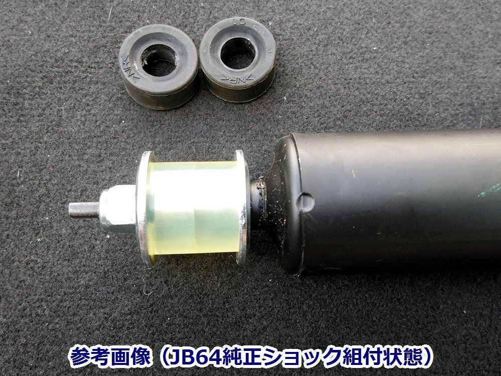 【送料込】Tuningfan ウレタン製 強化 ショック アッパー ブッシュ JB64Wジムニー JB74Wシエラ フロント TSB-S006 耐候剤配合 応答性向上_画像3