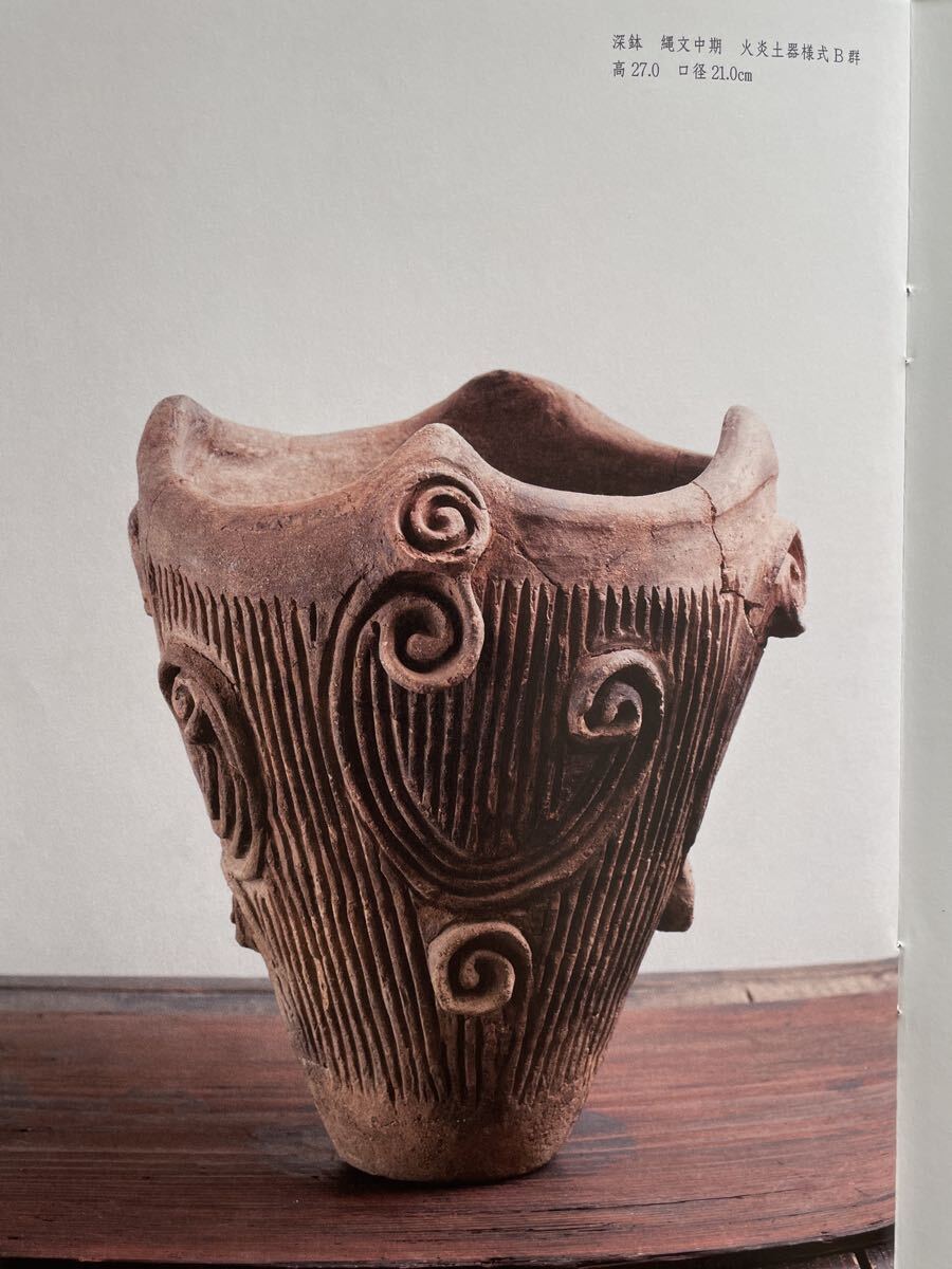 「縄文世界」（長谷雄堂）_画像6