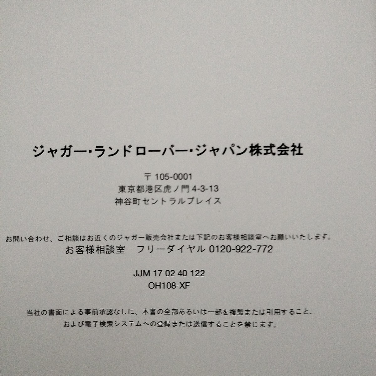 ☆送料無料/ジャガー/XF/純正/取扱説明書/取説☆A2112-11_画像4