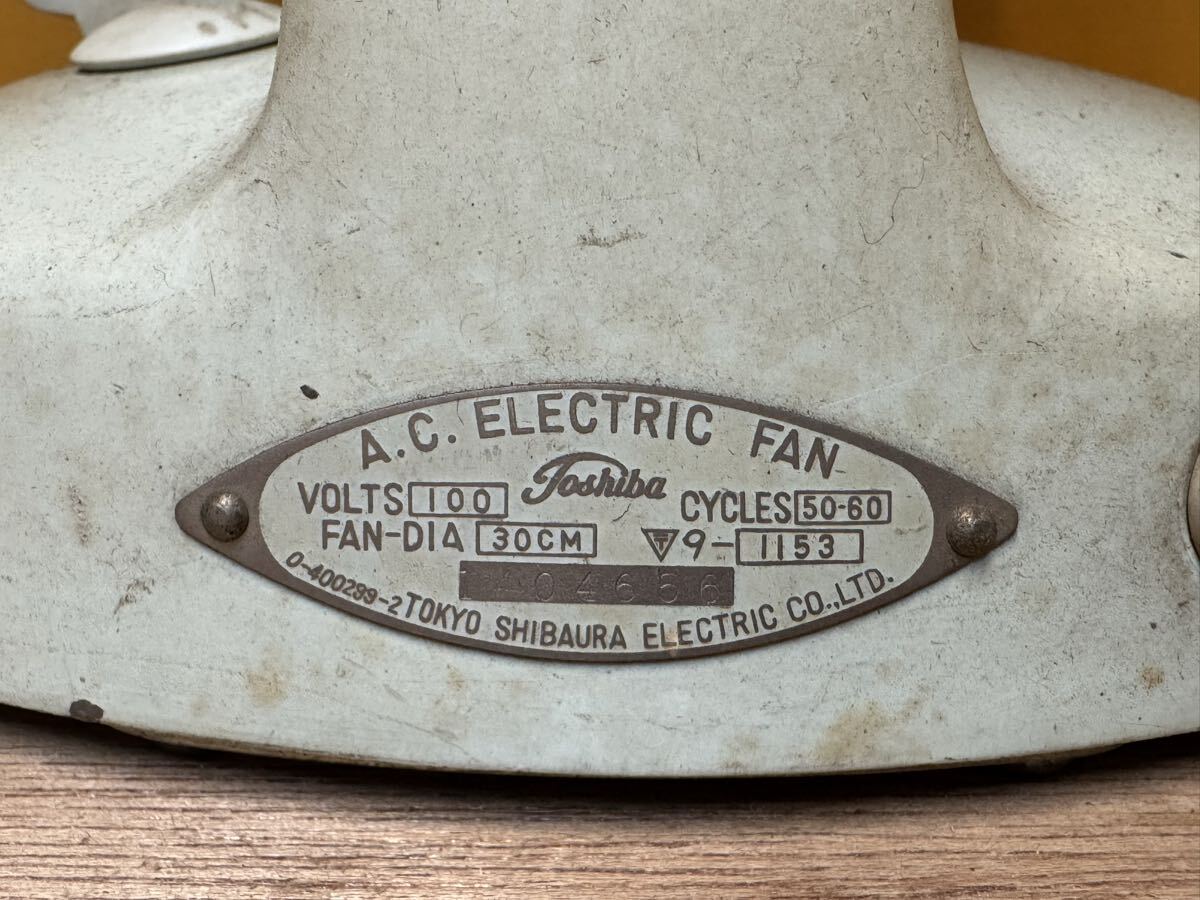東芝 扇風機 4枚羽 FAN-DIA 30CM アンティーク　現状品　ジャンク_画像6
