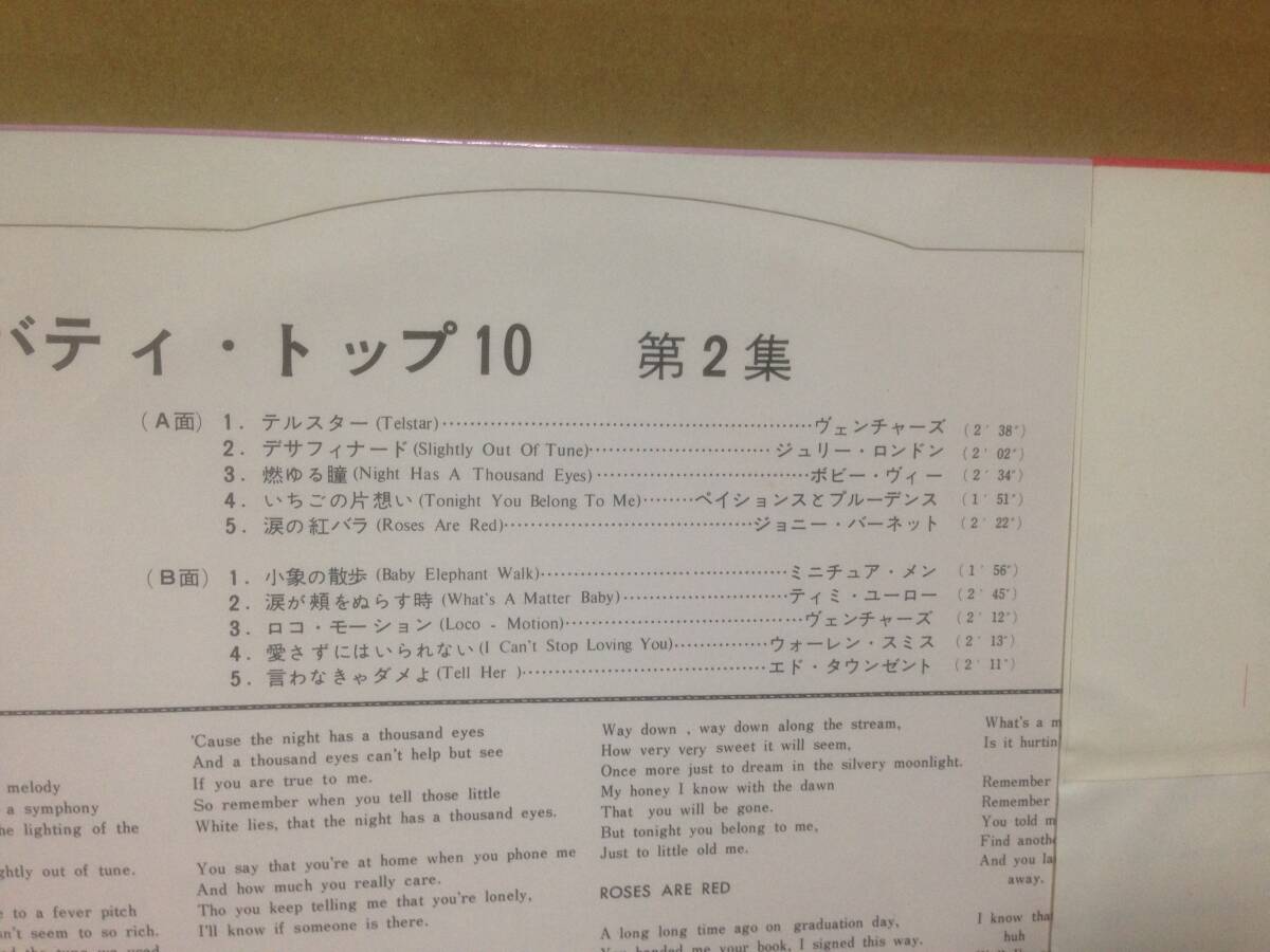 帯付 10inch LP 赤盤 ジュリー・ロンドン ヴェンチャーズ ボビー・ヴィー 他 リバティ・トップ10 第2集 LOB-9　　管5K3_画像2