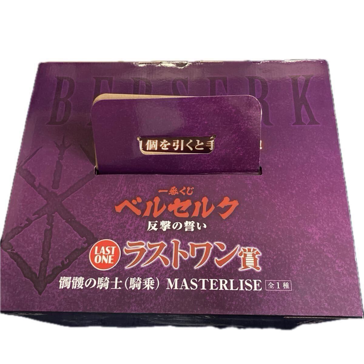 一番くじ ベルセルク 反撃の誓い ラストワン賞 髑髏の騎士 騎乗 MASTERLISE フィギュア _画像2