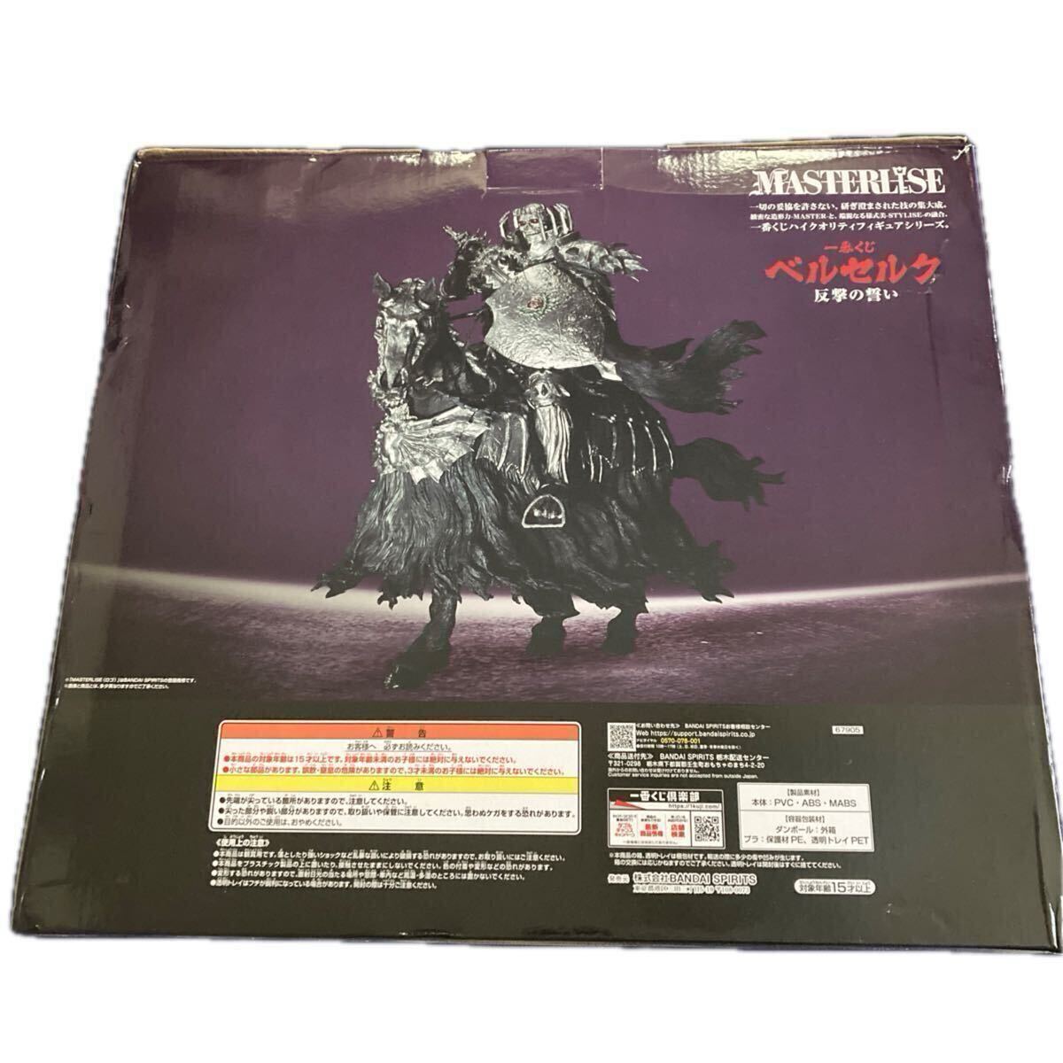 一番くじ ベルセルク 反撃の誓い ラストワン賞 髑髏の騎士 騎乗 MASTERLISE フィギュア _画像4