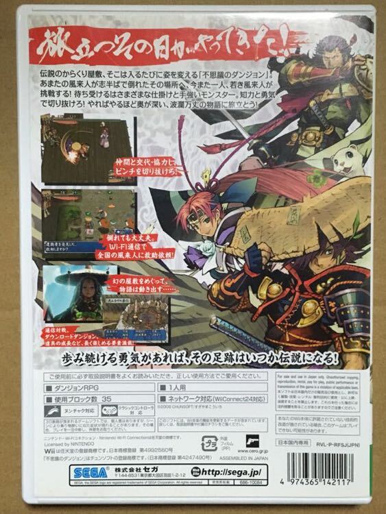 中古 Wii　不思議のダンジョン 風来のシレン 3 ～からくり屋敷の眠り姫 ソフト 動作確認済 同梱可_画像3