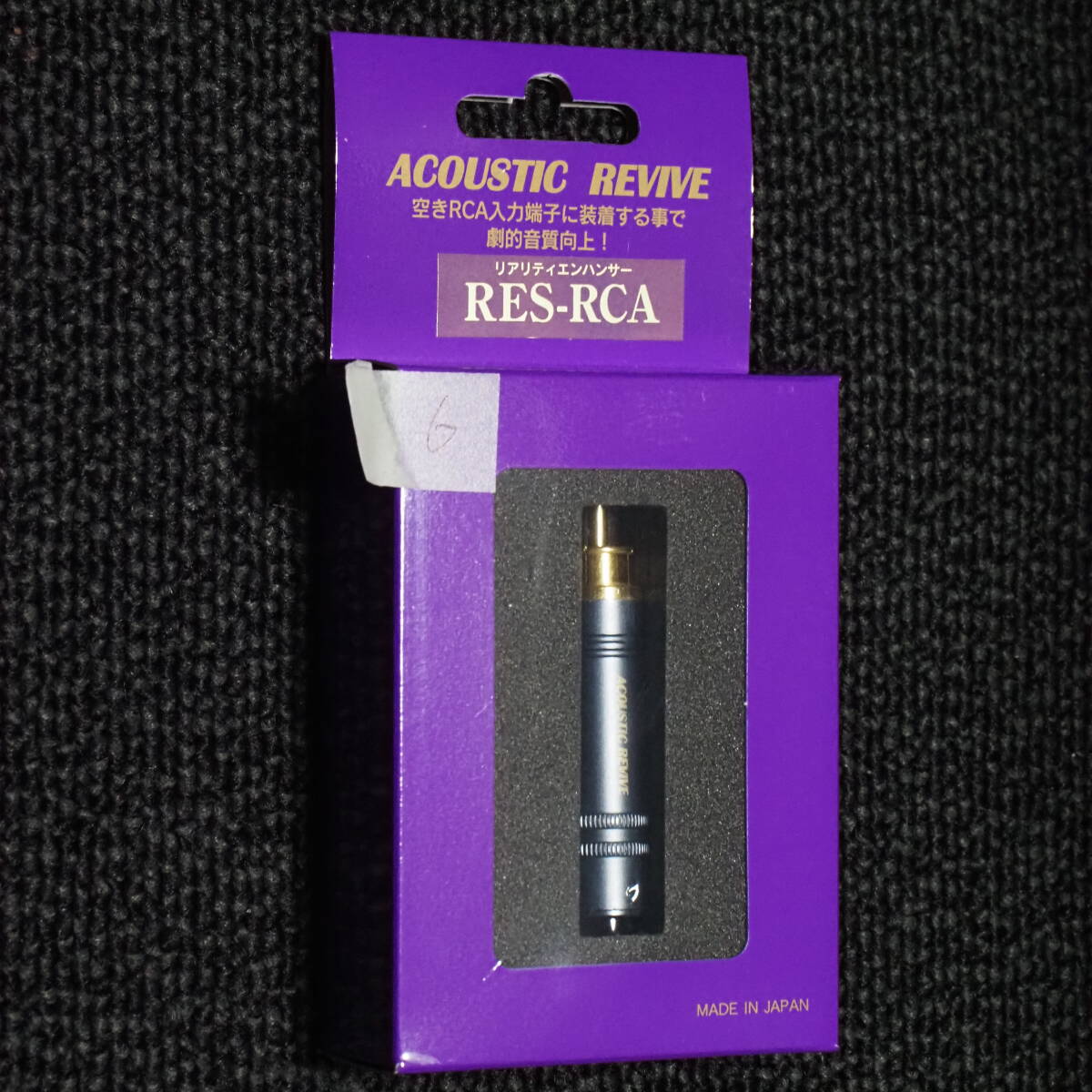#06 ACOUSTIC REVIVE　特注　RES-RCA　1個　リアリティエンハンサー　アコースティック リヴァイブ　_画像1