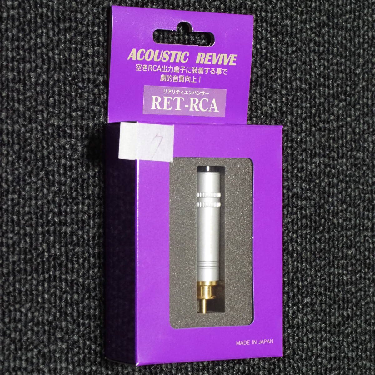 #07 ACOUSTIC REVIVE　特注　RET-RCA　1個　リアリティエンハンサー　アコースティック リヴァイブ　_画像1