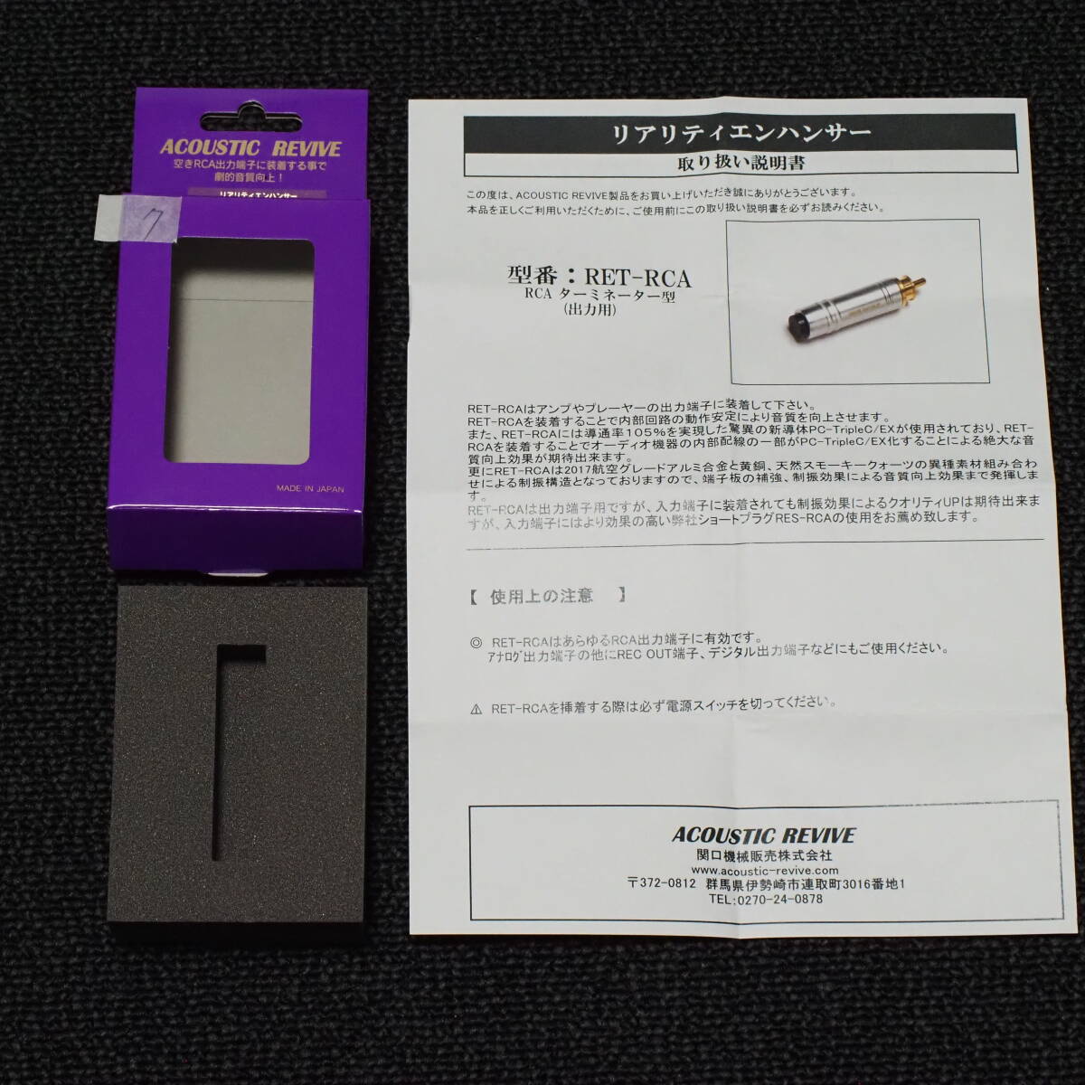 #07 ACOUSTIC REVIVE　特注　RET-RCA　1個　リアリティエンハンサー　アコースティック リヴァイブ　_画像2
