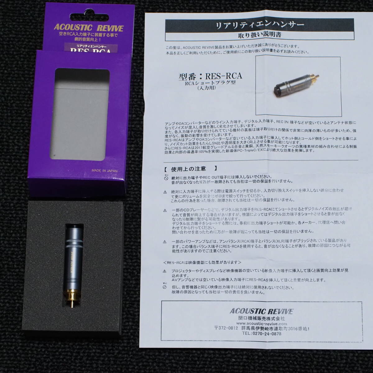 #07 ACOUSTIC REVIVE　特注　RES-RCA　1個　リアリティエンハンサー　アコースティック リヴァイブ　_画像2