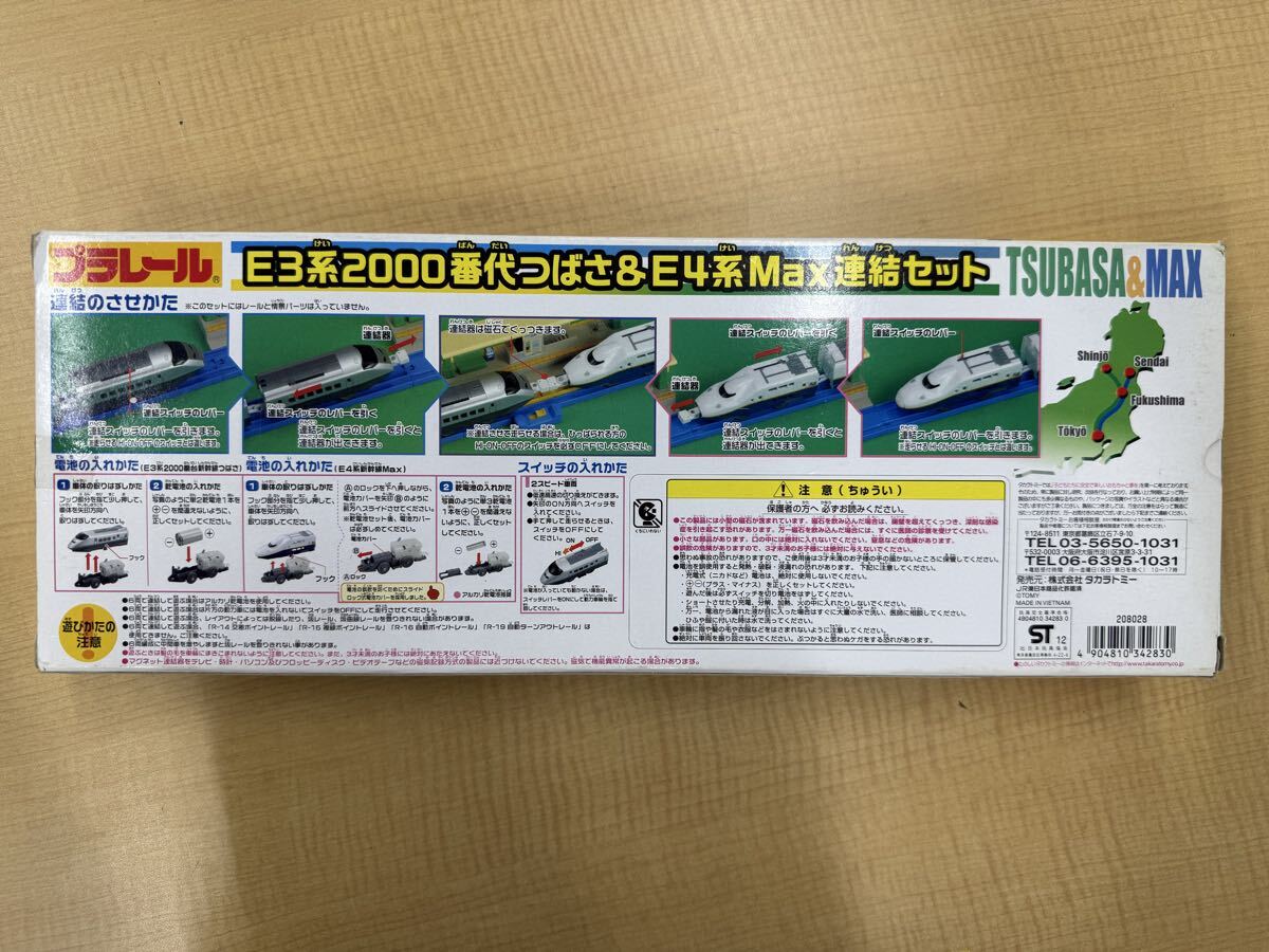 nB 80 E3系2000番代つばさ&E4系Max連結セット タカラトミー プラレール TOMY E3系2000番台新幹線つばさ E4系新幹線Max ※動作確認済_画像9