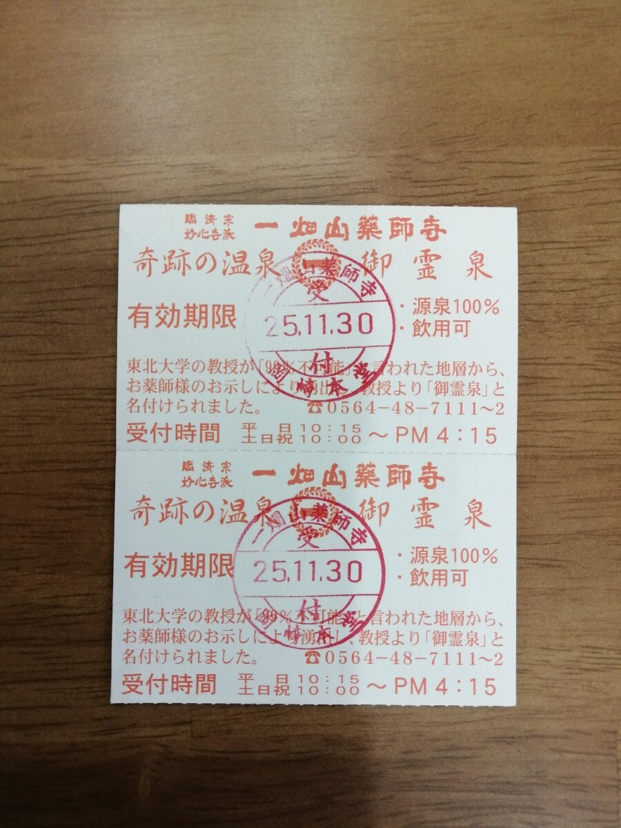 * один поле гора лекарство . храм входить Izumi талон 2 листов *11/30 * один поле гора лекарство . храм входить Izumi талон 2 листов *11/30