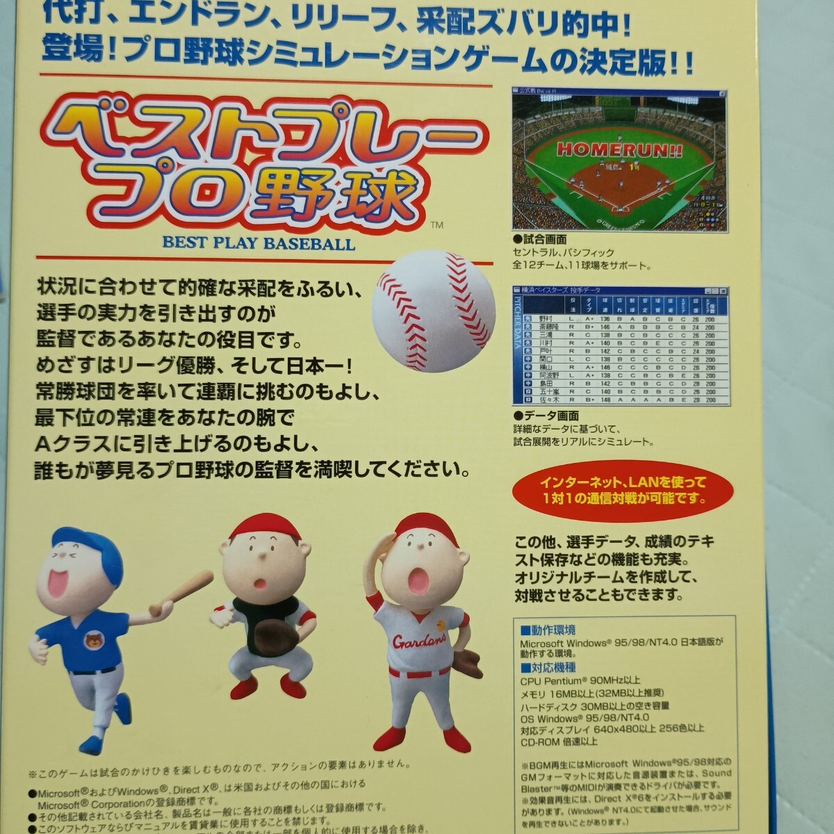 ベストプレープロ野球　windows ASCII_画像3