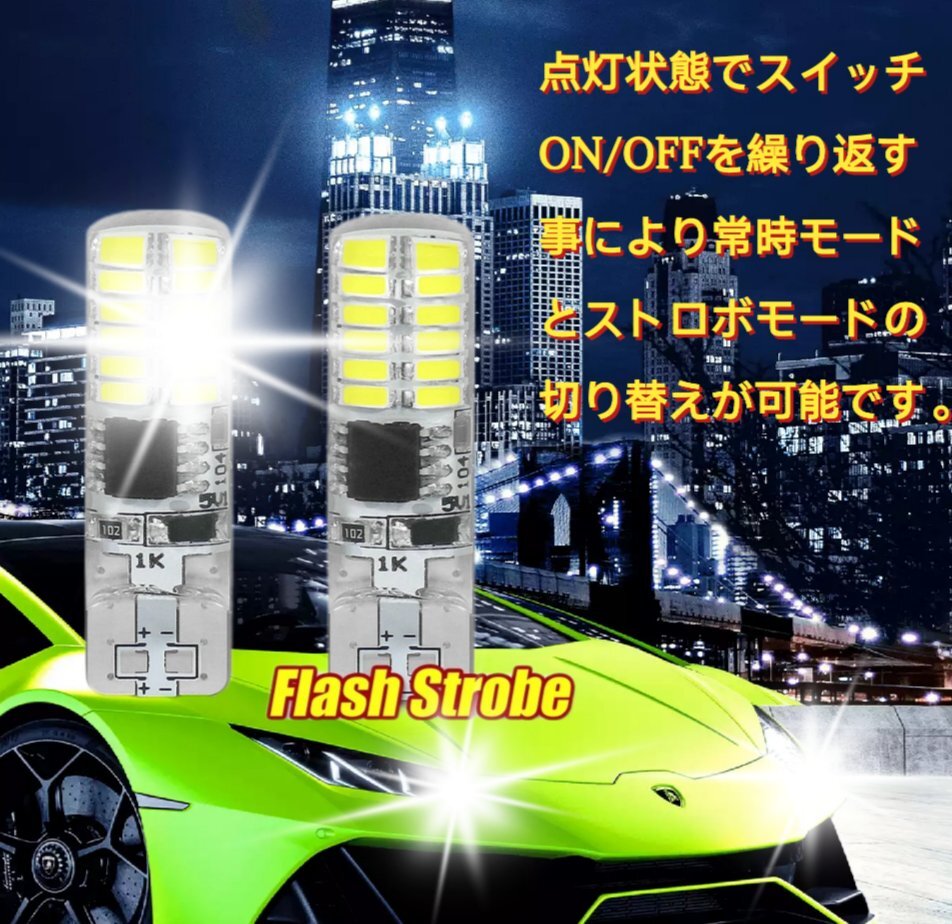 スーパーブライト 12V T10 LED ポジション 球 ライト ストロボ 機能付き ホワイト 爆光_画像3
