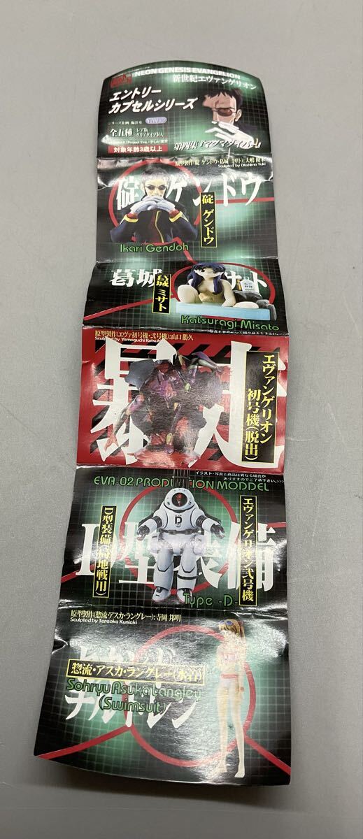 S 新世紀エヴァンゲリオン 第四集 マグマダイバー エントリーカプセル 4個 まとめ_画像2