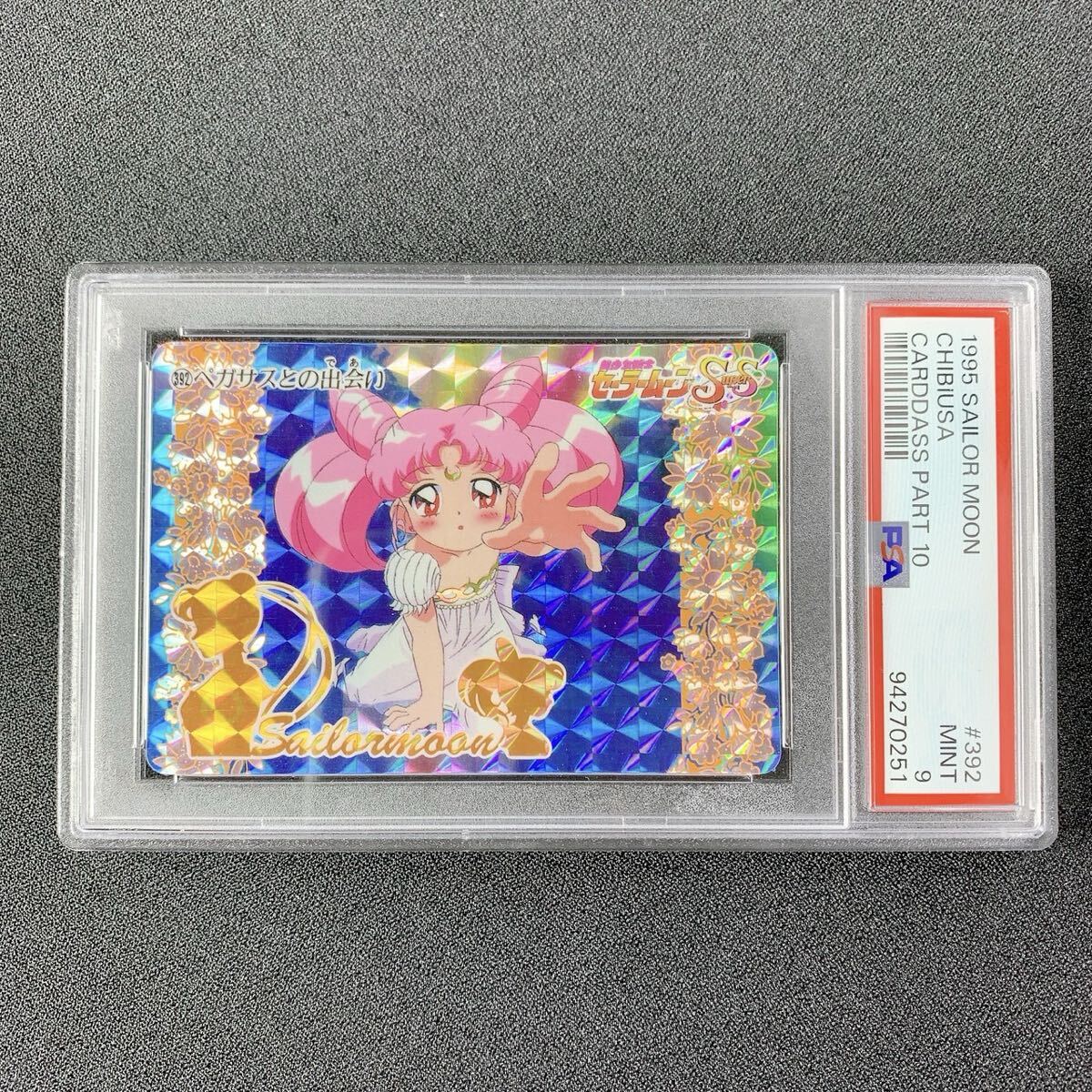 1円スタート【PSA9 美少女戦士セーラームーン カードダス】 SAILOR MOON アマダ バンダイ BANDAI ちびうさ プリズム キラ 1995年製_画像1