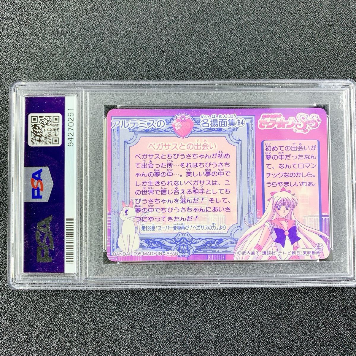 1円スタート【PSA9 美少女戦士セーラームーン カードダス】 SAILOR MOON アマダ バンダイ BANDAI ちびうさ プリズム キラ 1995年製_画像2