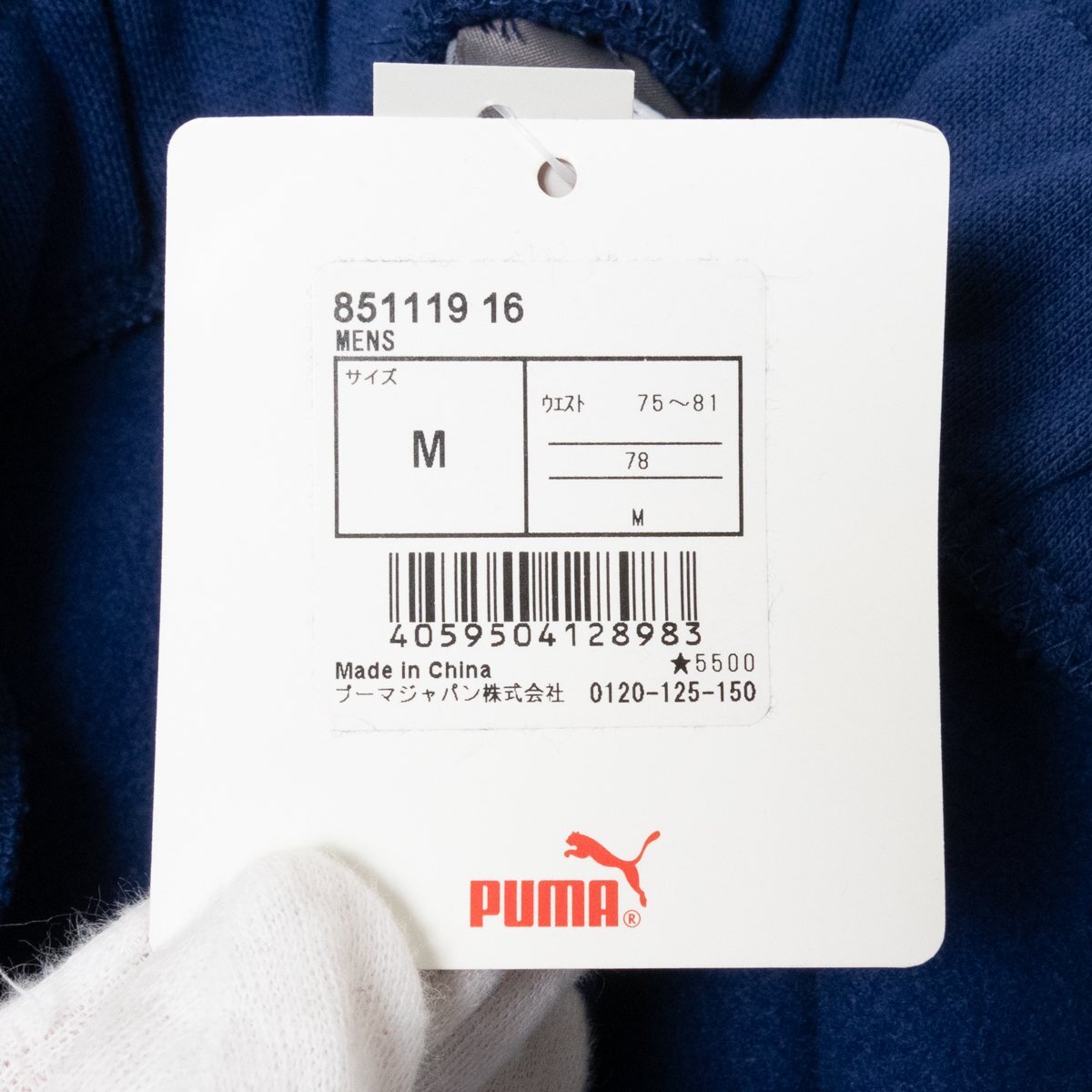 タグ付き PUMA プーマ スウェットパンツ Mサイズ 851119 16 コットン ポリ ボトムス スリムフィット ブルー スポーツウェア 紳士 メンズ_画像8