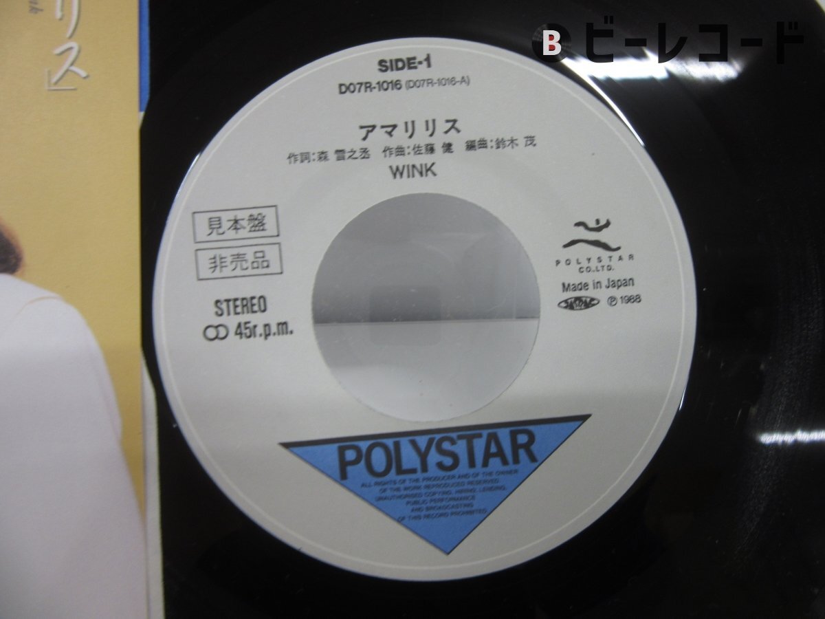 見本盤/Wink/アマリリス/D07R-1016_画像2