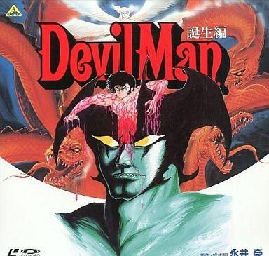 中古LD デビルマン～誕生編_画像1