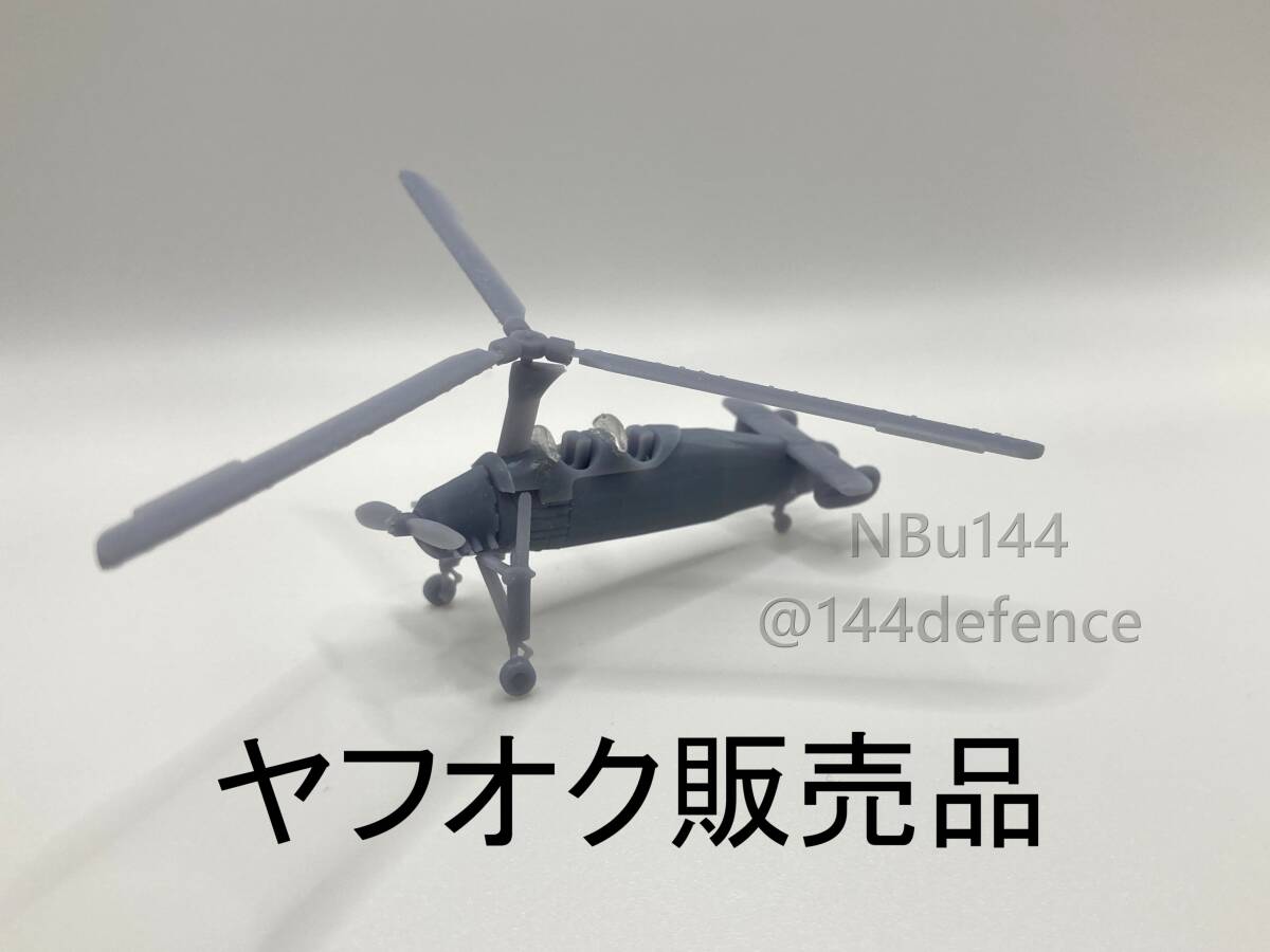 【1/144　日本陸軍】カ号観測機(一型・二型)_画像1