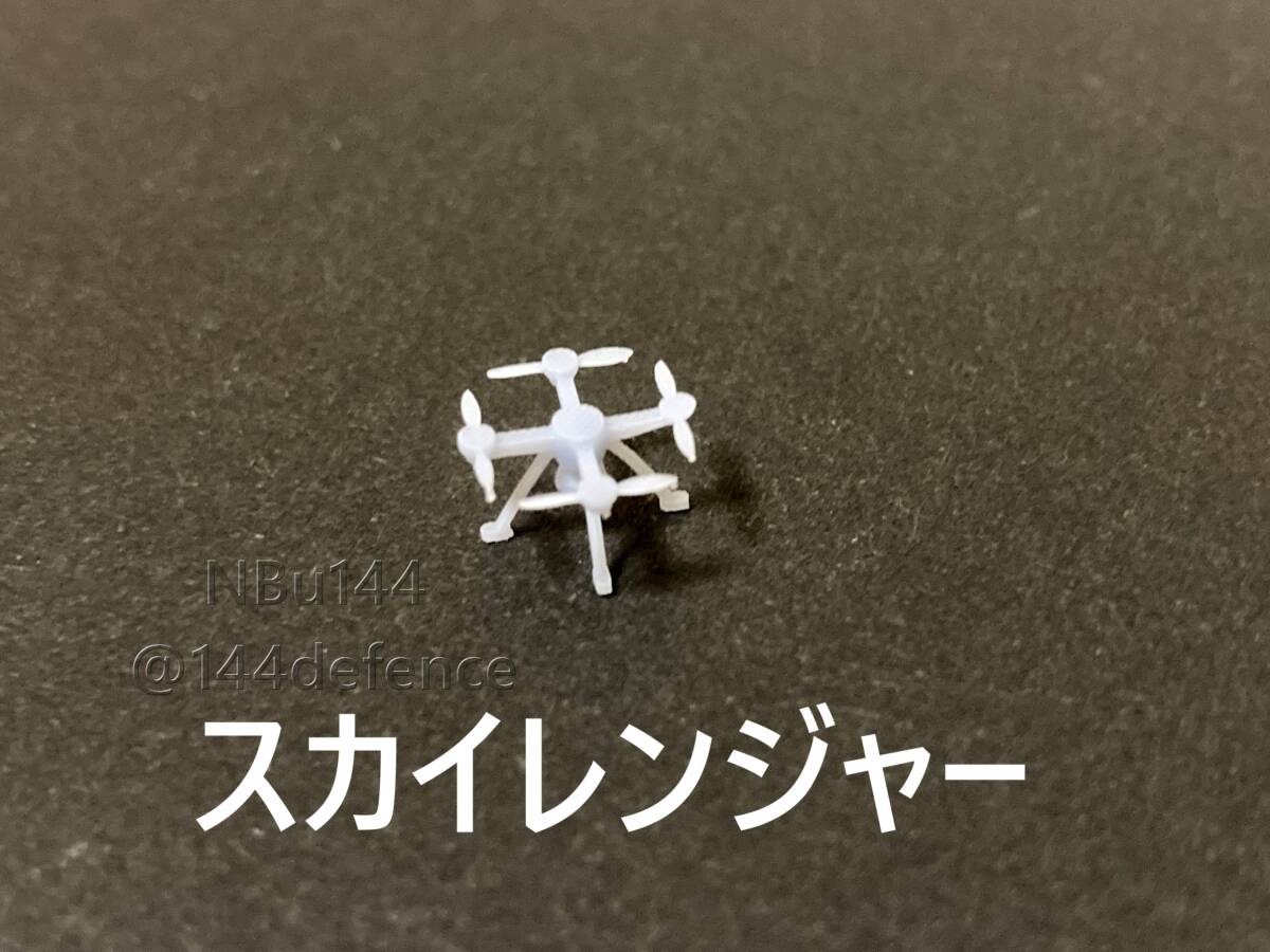 【1/72 陸上自衛隊】小型ドローン3種セット_画像3