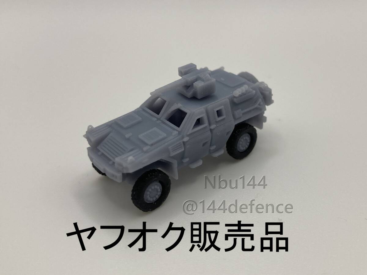 【1/144　陸上自衛隊】軽装甲機動車改（架空）_画像1