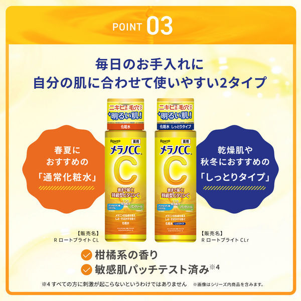 メラノCC 薬用しみ対策美白化粧水 しっとりタイプ つめかえ用 170ml 2個セット ロート製薬 医薬部外品_画像6