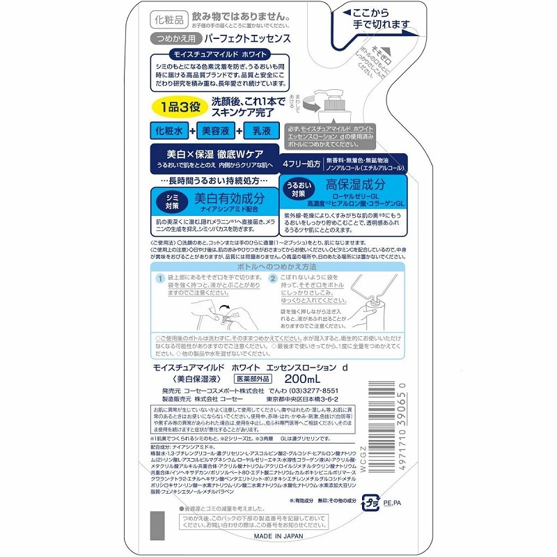 コーセーコスメポート モイスチュアマイルド ホワイト パーフェクトエッセンス ボトル 本体 + つめかえセット 美白保湿液_画像4