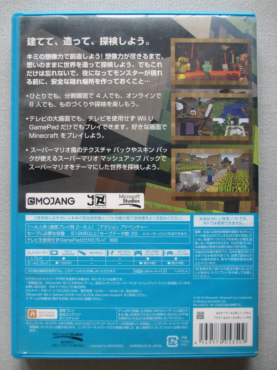 ☆★s 任天堂 Nintendo WiiU マインクラフト MINECRAFT WiiU EDITION マッシュアップ付き ソフト 元祖 マイクロソフト Wii U 動作確認 ☆★_画像7