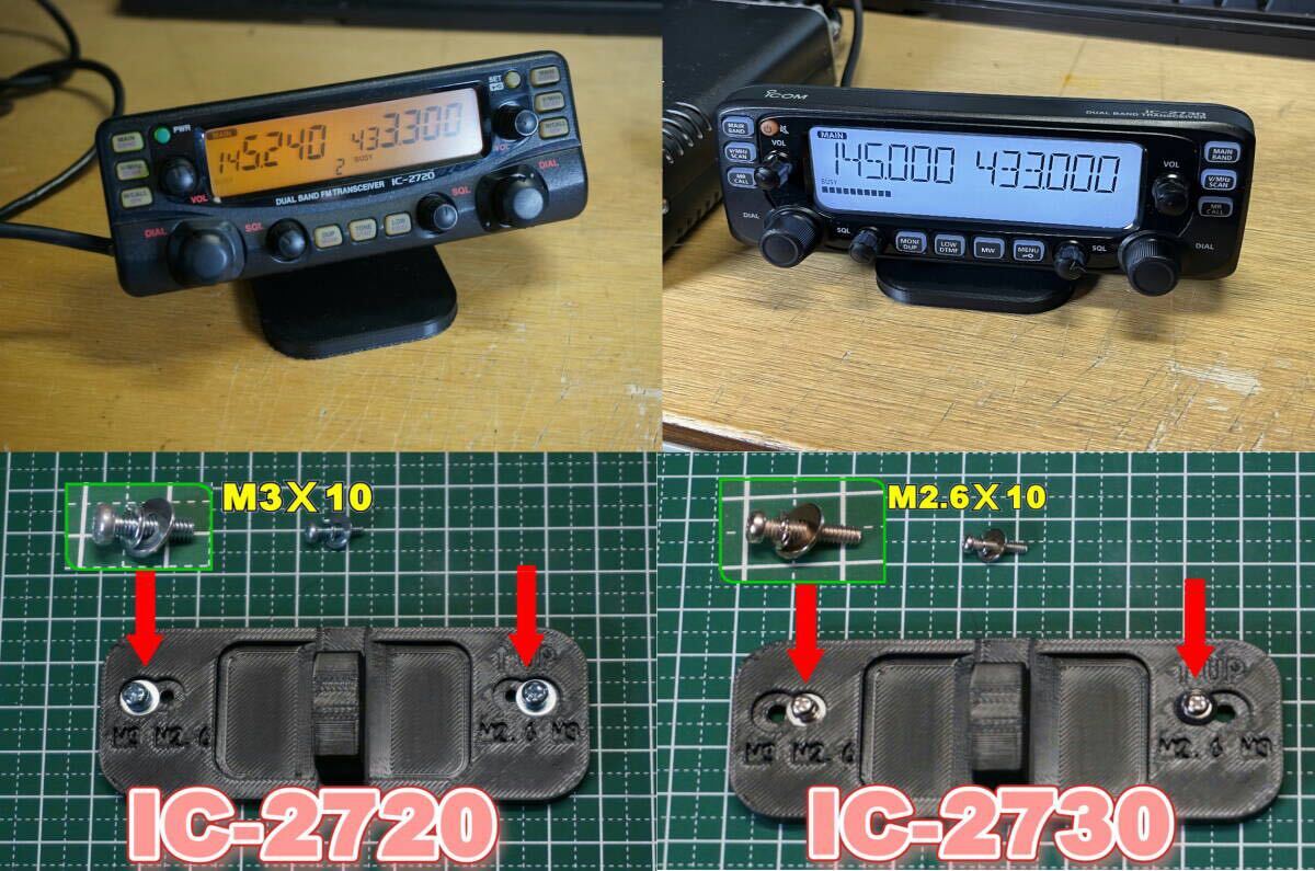 IC-2720・IC-2730コントローラー用お手軽スタンド_画像3