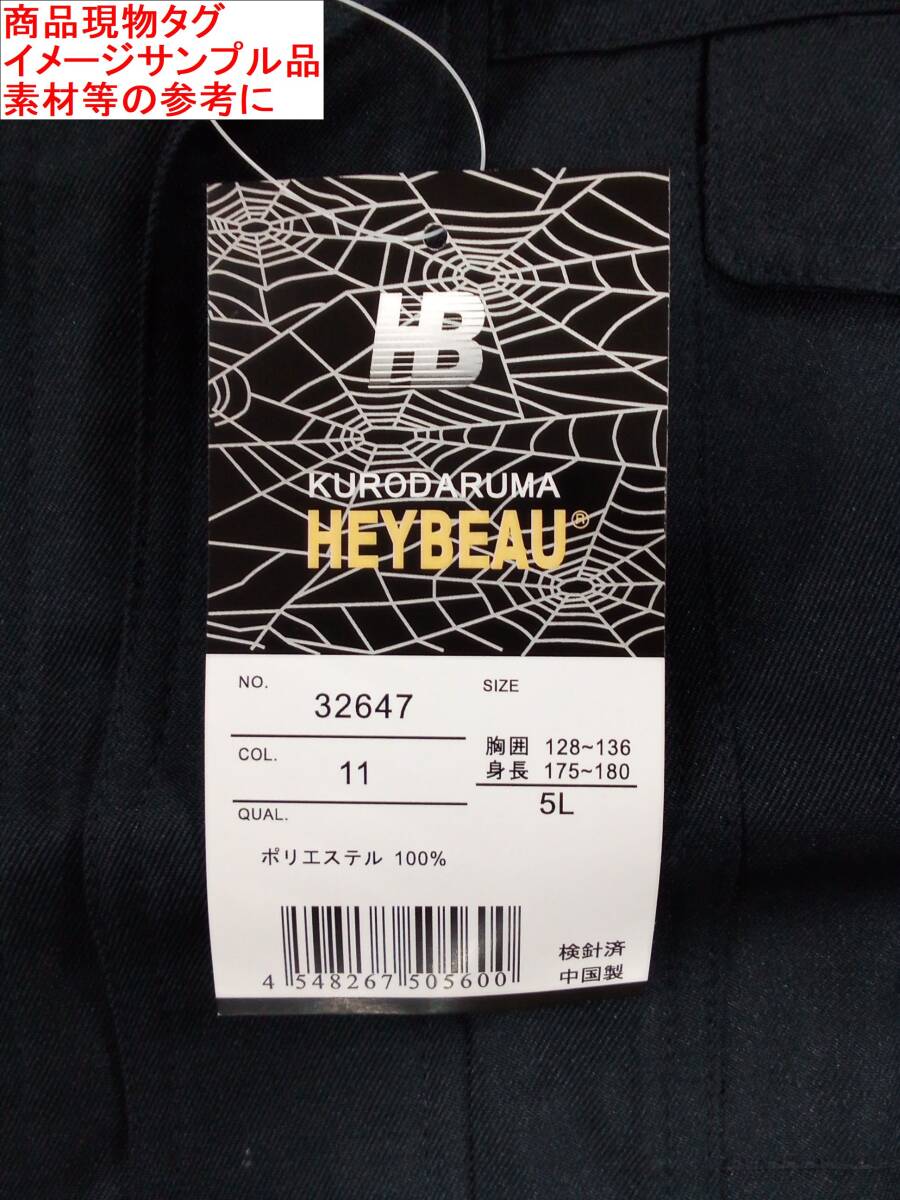 6-5/B1 2枚組 Lサイズ C(11 ネイビー 32647 KURODARUMA クロダルマ 長袖ジャンパー 作業着_画像4