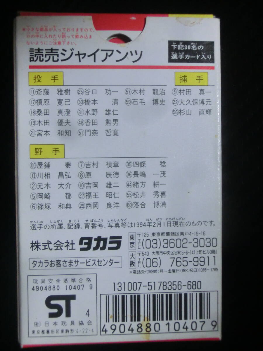  Takara Professional Baseball карты 94 GIANTS Yomiuri Giants нераспечатанный товар 