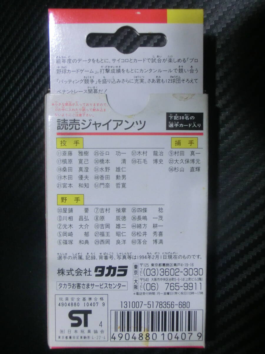  Takara Professional Baseball карты 94 GIANTS Yomiuri Giants нераспечатанный товар 