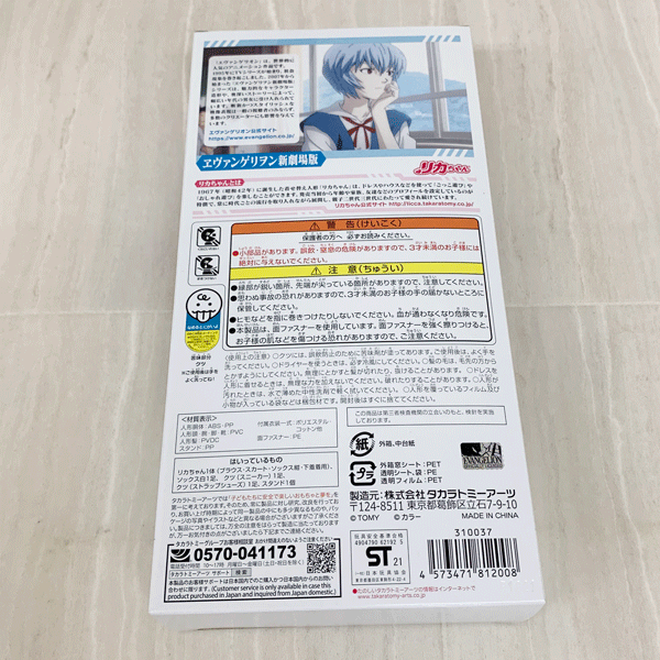 【未使用・長期保管品】　リカちゃん　エヴァンゲリオン新劇場版　第3新東京市立第壱中学校　タカラトミーアーツ　綾波レイ制服_画像4
