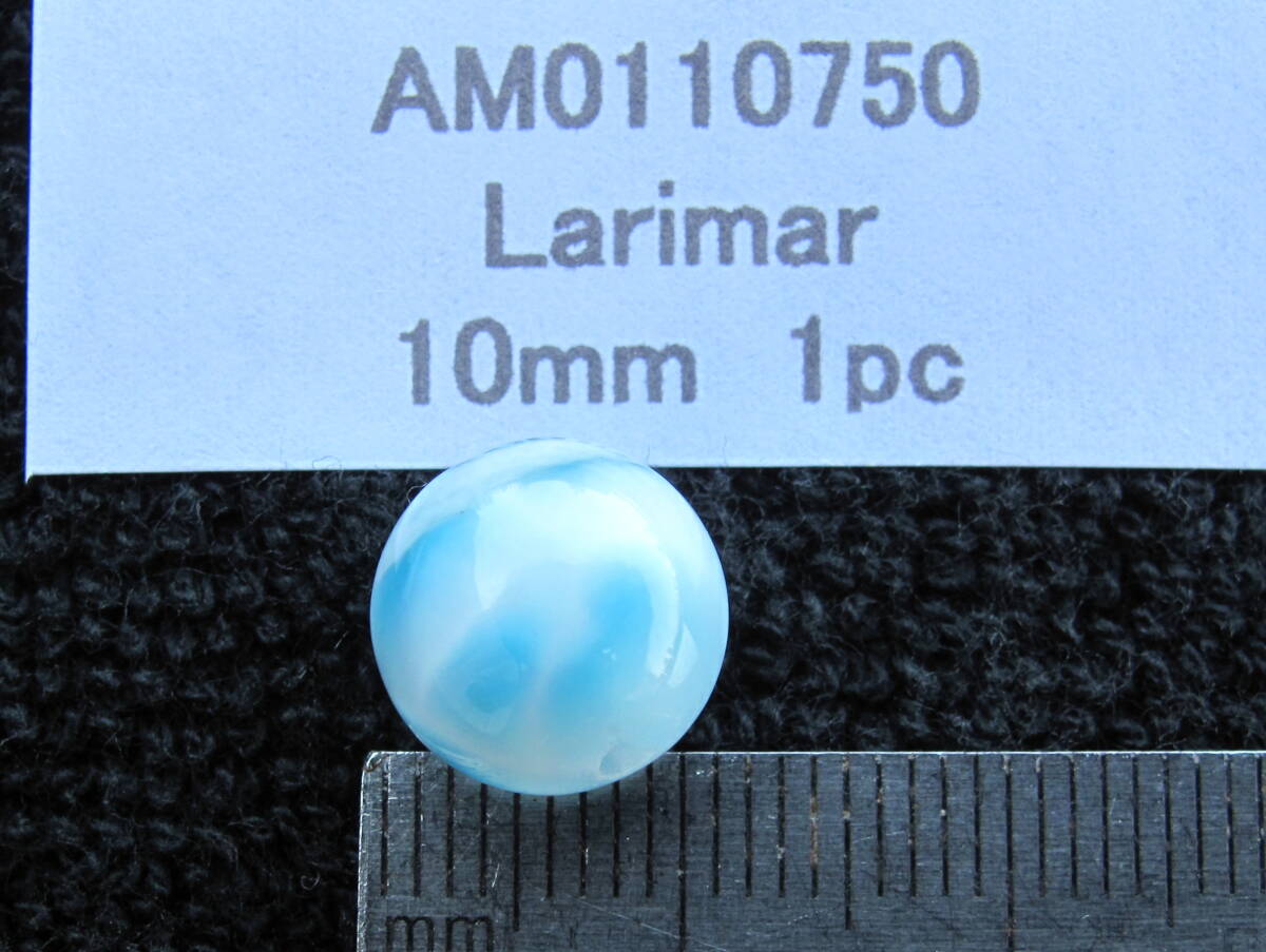 ★自然光撮影★天然石&ラリマー▲丸玉!10mm！1粒 不良あり　処分_画像3