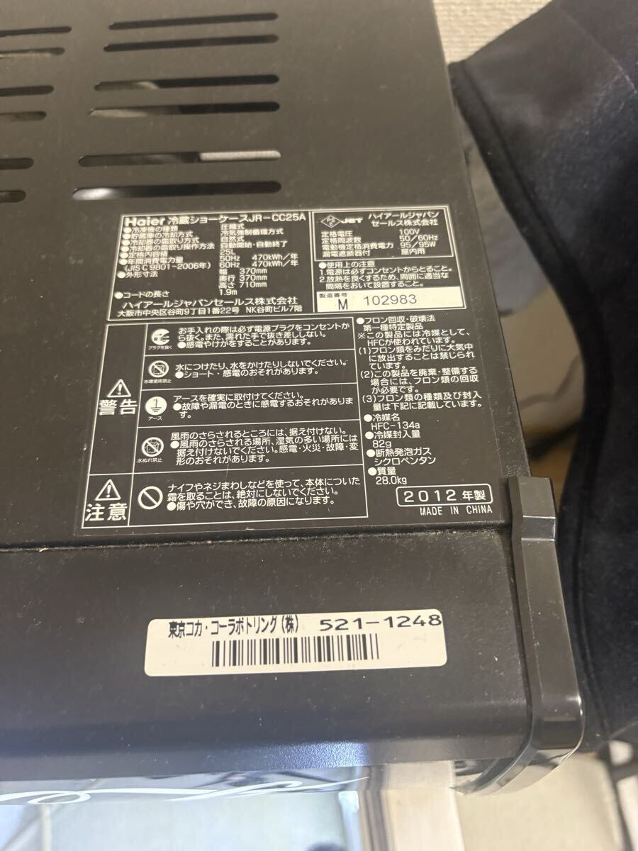 コカコーラ 冷蔵庫 ショーケース　JR-CC25A ハイアール_画像4