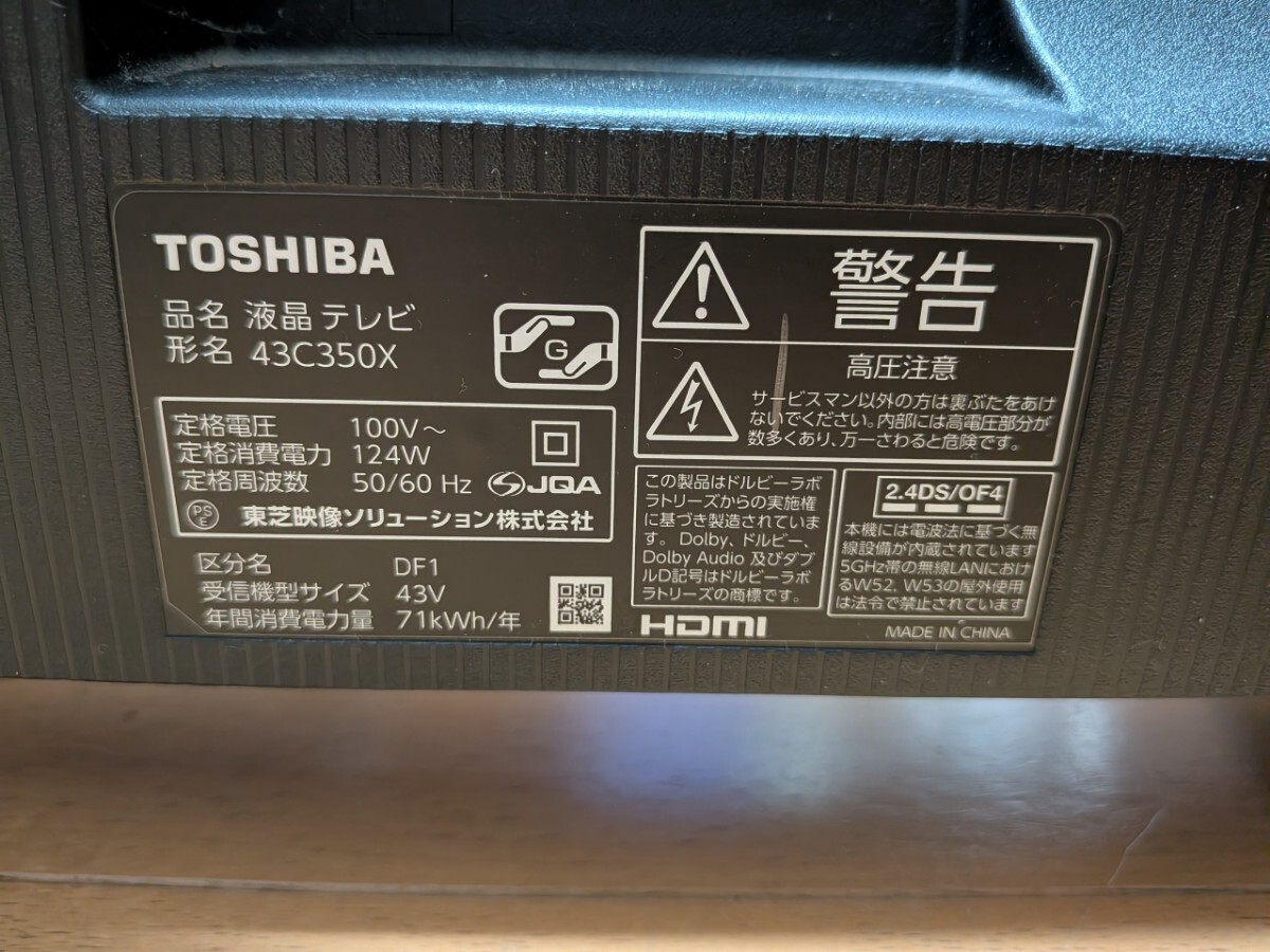 TOSHIBA 東芝 REGZA 43C350X 21年製 液晶テレビ 43V型 簡易動作確認済み リモコン付 フルハイビジョン HDMI対応_画像5