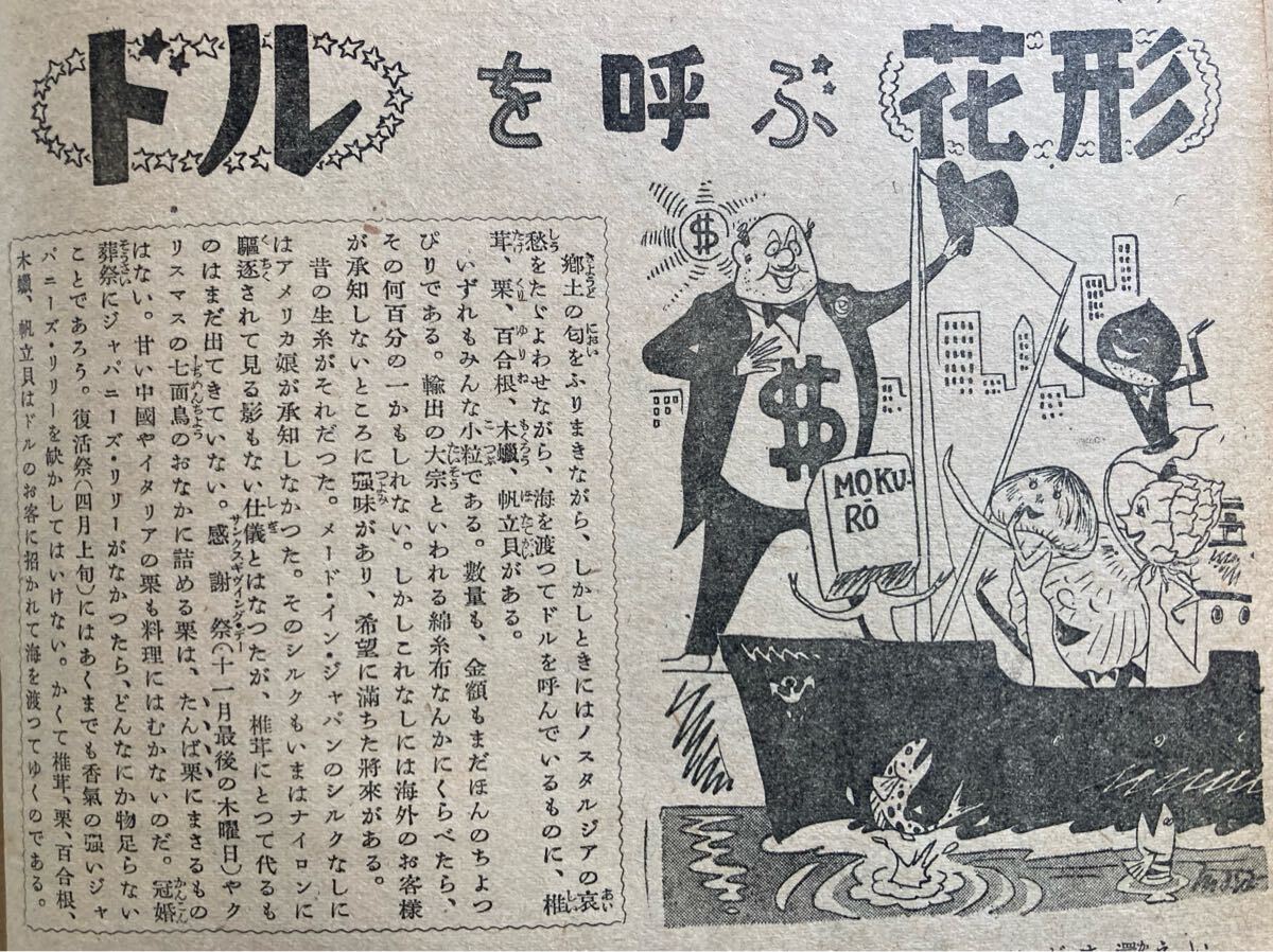  Showa путешествие журнал :[.] Showa 25 год 1 месяц номер / Япония транспорт . фирма ./72..... рассказ / тип корень остров / Meiji гейша Париж line положение дел регистрация / маленький рисовое поле внезапный. столица внезапный. близко металлический. столица .. восток . железная дорога и т.п. реклама 