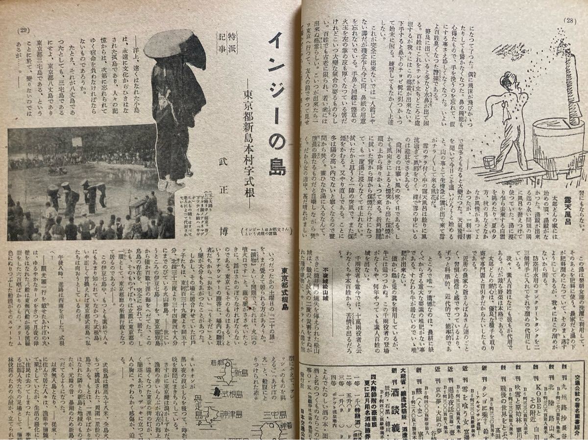  Showa путешествие журнал :[.] Showa 25 год 1 месяц номер / Япония транспорт . фирма ./72..... рассказ / тип корень остров / Meiji гейша Париж line положение дел регистрация / маленький рисовое поле внезапный. столица внезапный. близко металлический. столица .. восток . железная дорога и т.п. реклама 