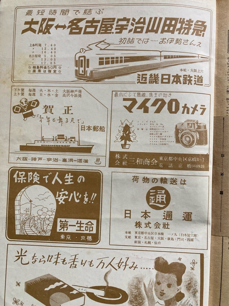  Showa путешествие журнал :[.] Showa 25 год 1 месяц номер / Япония транспорт . фирма ./72..... рассказ / тип корень остров / Meiji гейша Париж line положение дел регистрация / маленький рисовое поле внезапный. столица внезапный. близко металлический. столица .. восток . железная дорога и т.п. реклама 