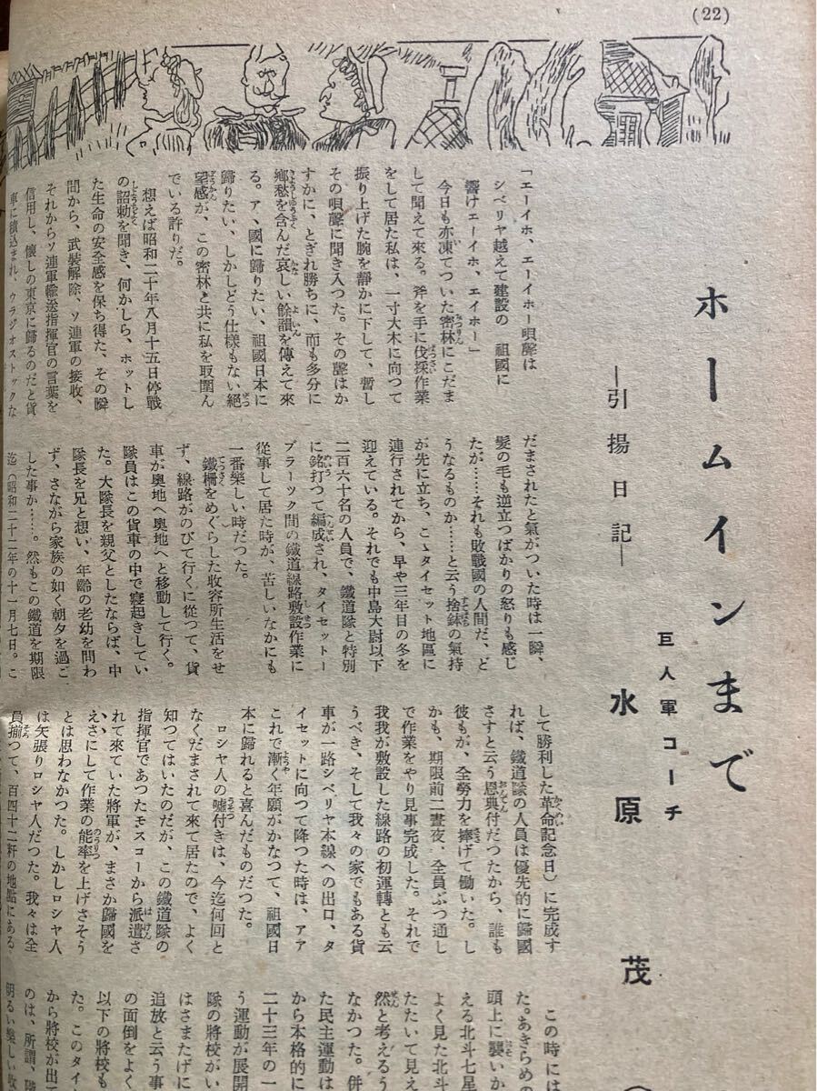  Showa путешествие журнал :[.] Showa 25 год 1 месяц номер / Япония транспорт . фирма ./72..... рассказ / тип корень остров / Meiji гейша Париж line положение дел регистрация / маленький рисовое поле внезапный. столица внезапный. близко металлический. столица .. восток . железная дорога и т.п. реклама 