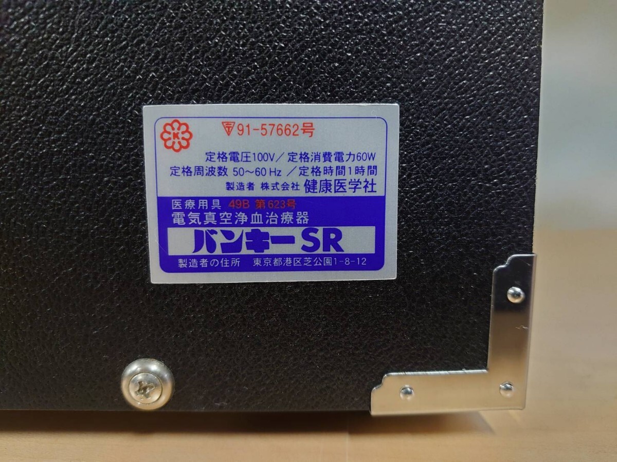  здоровье медицина фирма van ключ SR электрический вакуум . терапевтическое устройство электризация проверка только 230