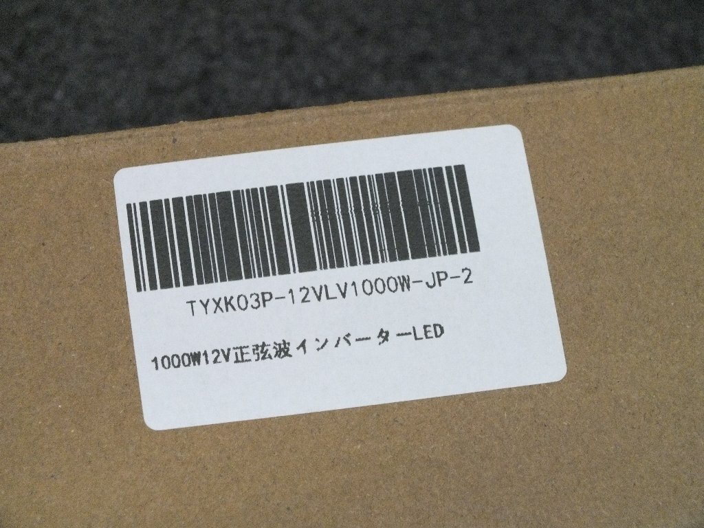 リョクエン　インバーター　12V　1000W　新品未使用_画像3