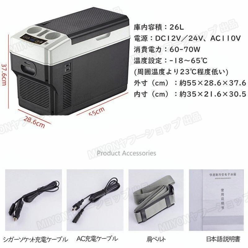  автомобильный рефрижератор 26L портативный холодильник -18*C~+65*C регулировка держать ... холодный температура . cooler-box для бытового использования автомобильный 12V/24V/110V USB зарядка . имеется чёрный lhw132